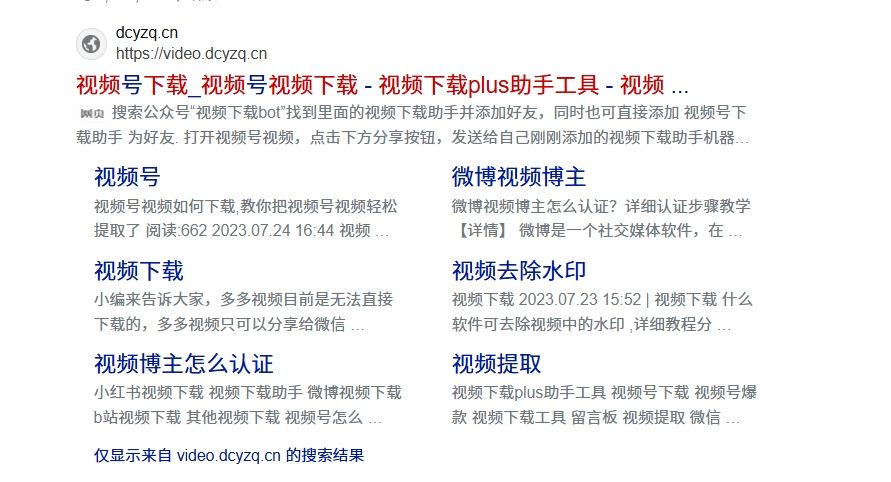 视频号视频下载器