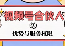 微信视频号怎么赚钱