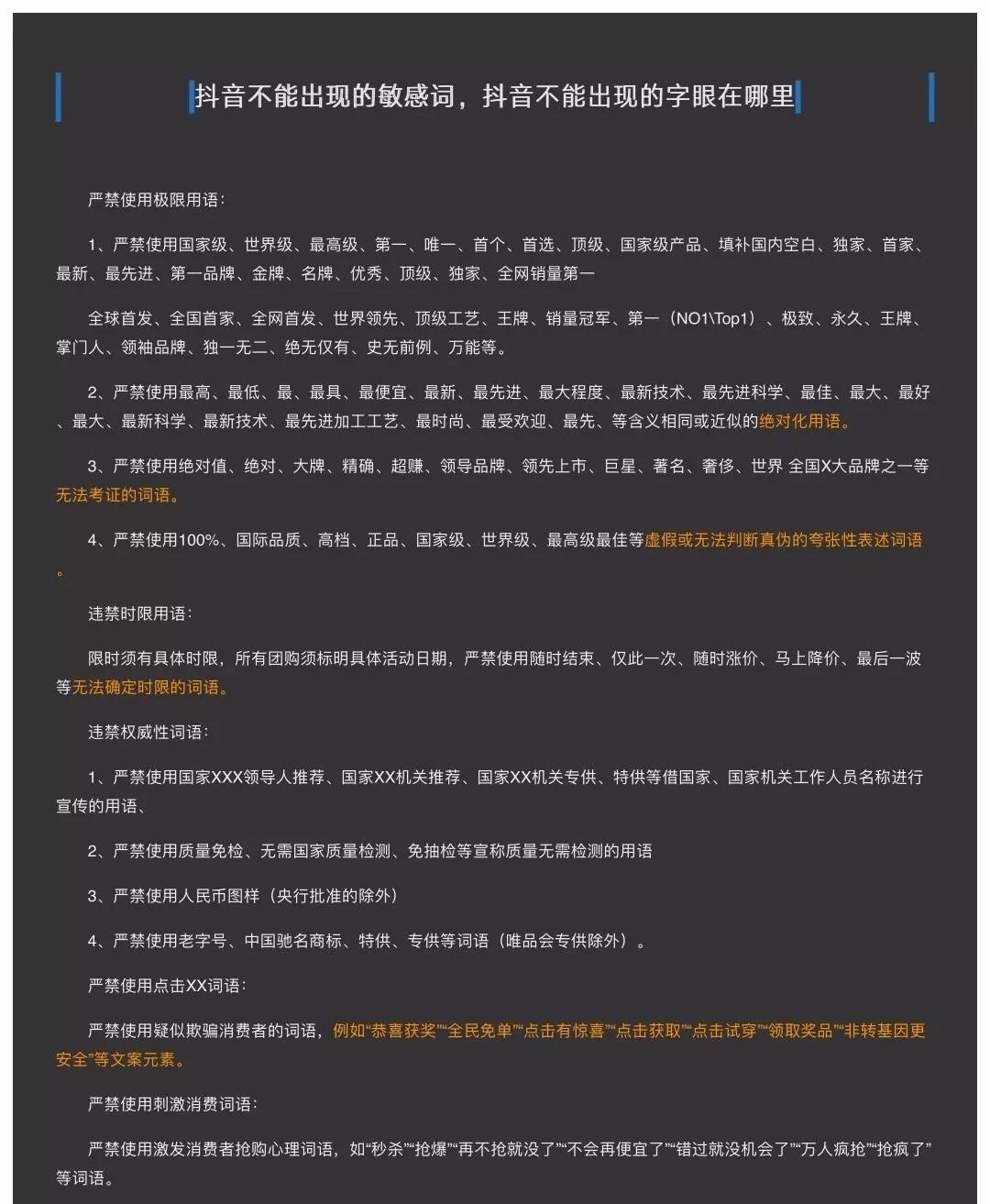 抖音直播有哪些违禁词,公屏上这些词我们绝对不能说？-微丽宝（丽宝云）