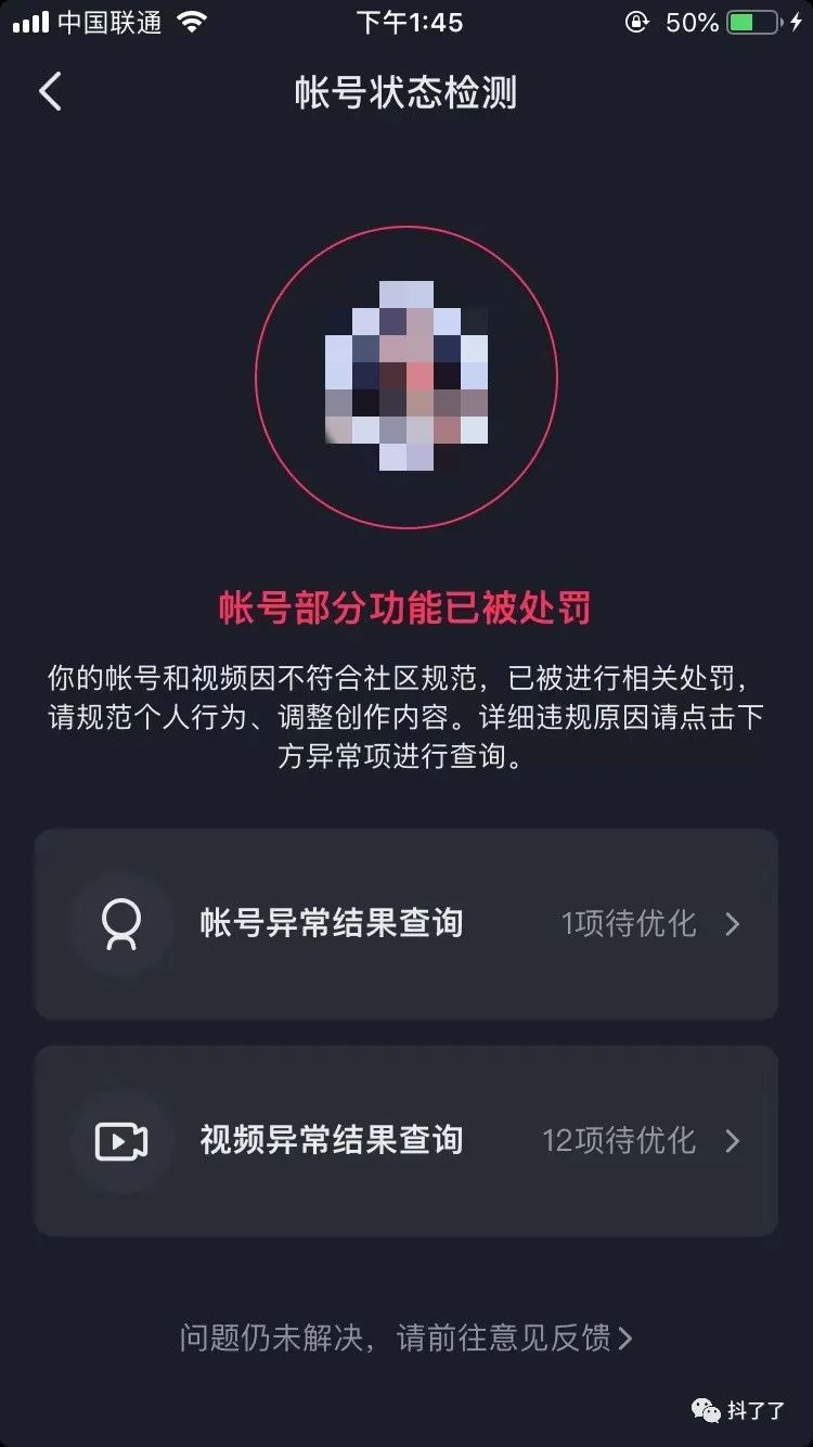 抖音解封大全，帮你解决各类疑难杂症-微丽宝（丽宝云）