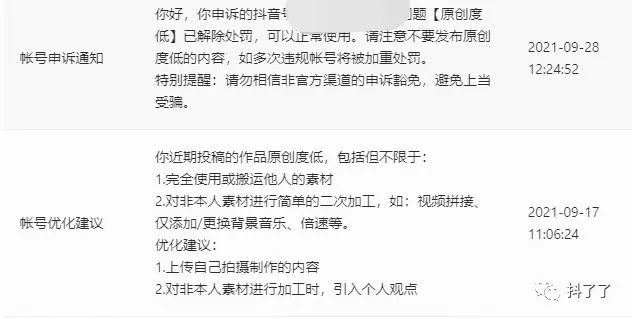 抖音解封大全，帮你解决各类疑难杂症-微丽宝（丽宝云）