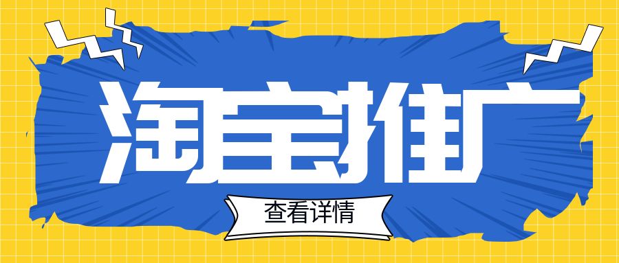 淘宝引流推广方法是什么？如何引流推广？-微丽宝（丽宝云）