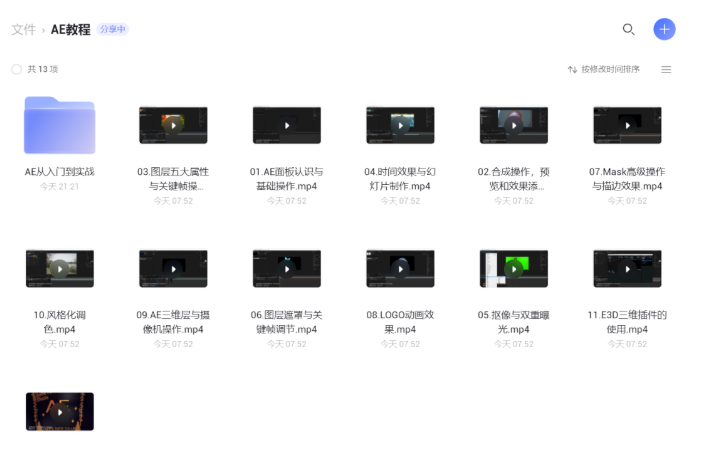 AE教程|从入门到实战视频教程手把手教你学会ae软件-微丽宝(丽宝云) AE教程|从入门到实战视频教程手把手教你学会ae软件-微丽宝(丽宝云)