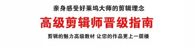 高手进阶：剪辑视频的教程视频你别看了，基础可挑选学习-微丽宝（丽宝云）