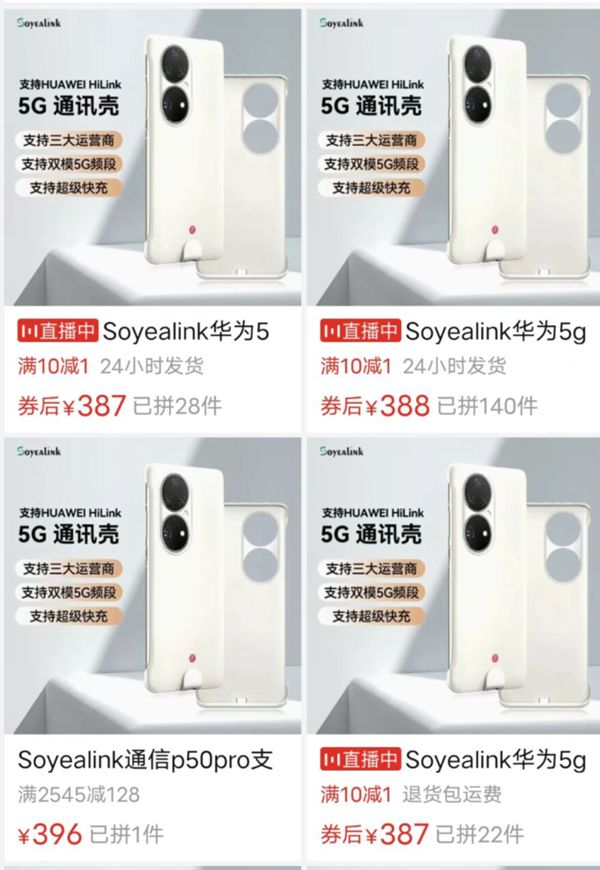 华为 5G 手机壳价格大降，300多元就能买-微丽宝（丽宝云）