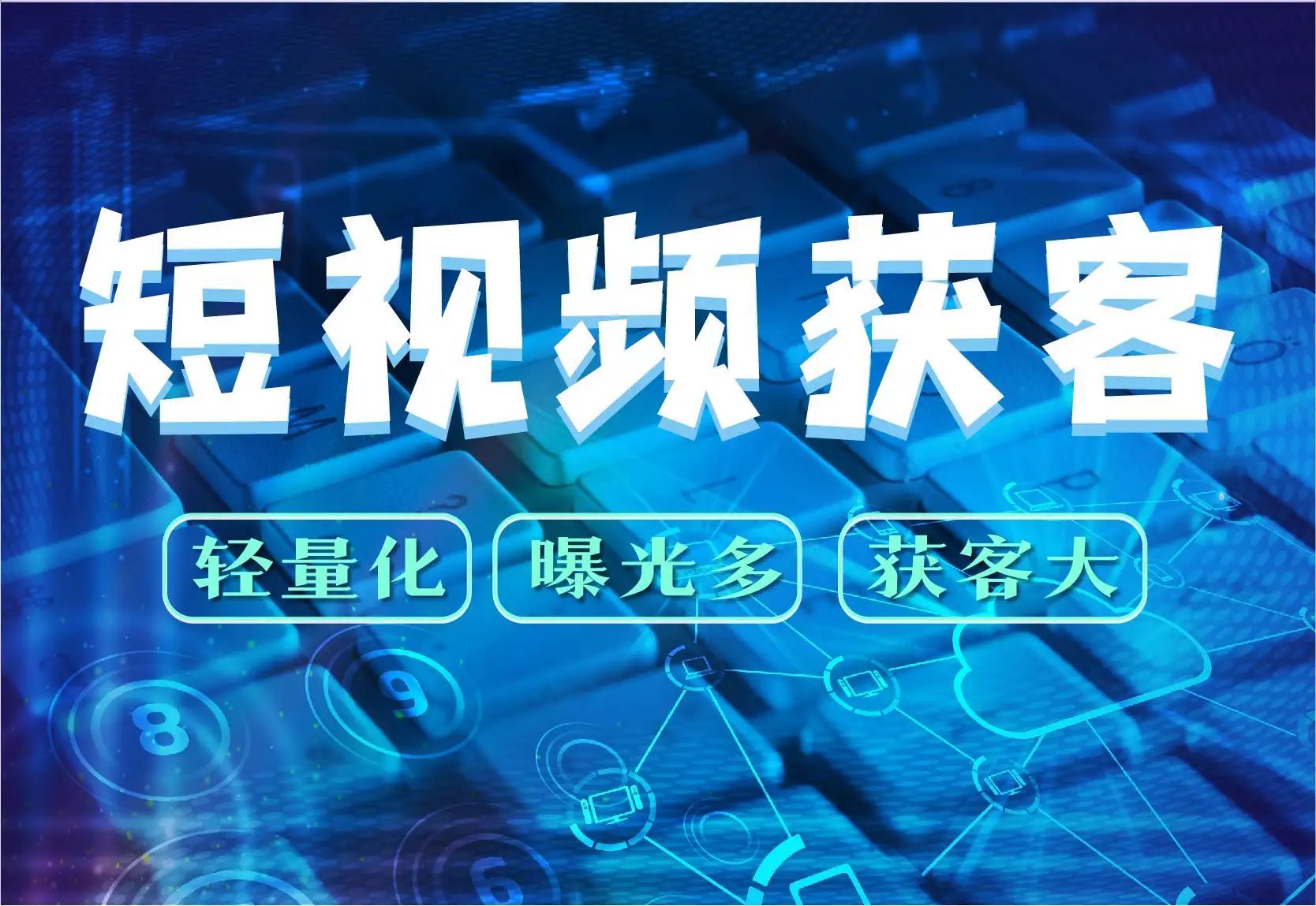 扎堆爆火的产品短视频，对企业来说有用吗？-微丽宝（丽宝云）