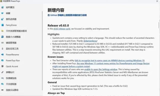 微软 PowerToys 更新至 0.63 版本：OCR 识别被优化