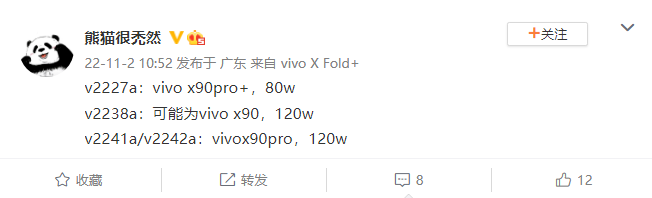 vivo X90 天机9200 120W快充新机通过3C认证入网-微丽宝