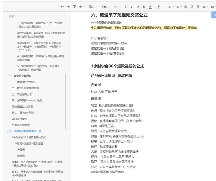 短视频创作一定要确定号选题脚本选题:决定流量天花板-微丽宝