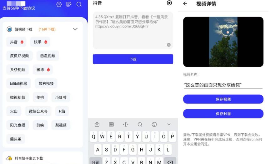 超强下载工具!一键解析视频,无水印保存(全程干货)