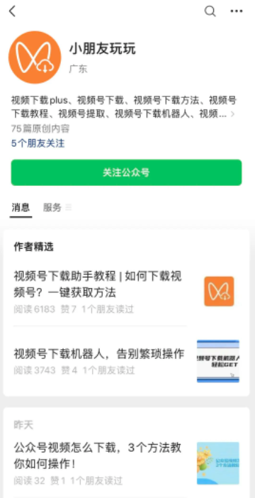 苹果手机视频号的视频怎么下载下来,免费教你如何下载视频号里的视频 -微丽宝 苹果手机视频号的视频怎么下载下来,免费教你如何下载视频号里的视频 -微丽宝