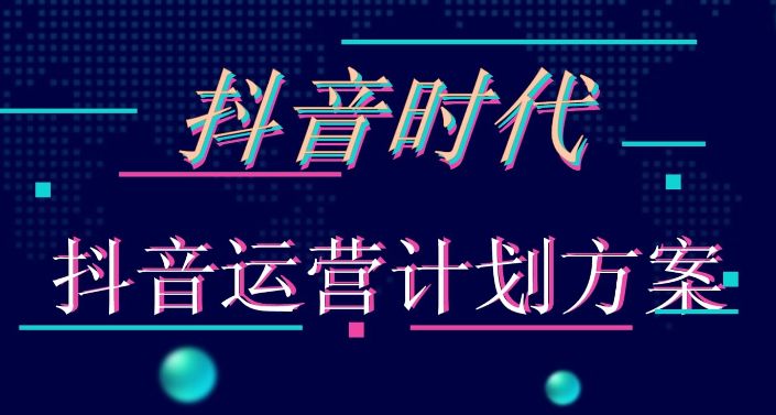 抖音代运营主要做什么的 ,抖音代运营的服务的内容？-微丽宝（丽宝云）