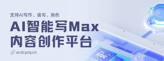 ai智能写作机器人有哪些？推荐三个常用工具-微丽宝（丽宝云）