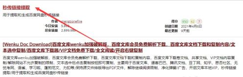 百度秒传链接怎么打开，使用方法！-微丽宝