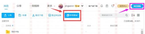 百度秒传链接怎么打开，使用方法！-微丽宝