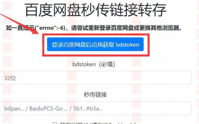 百度秒传链接怎么打开，使用方法！-微丽宝