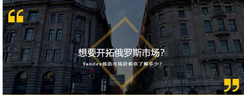 优化俄语外贸网站SEO:抓住中俄贸易,提升品牌在Yandex的影响力-微丽宝 优化俄语外贸网站SEO:抓住中俄贸易,提升品牌在Yandex的影响力-微丽宝