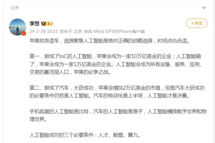 揭秘苹果取消电动车项目背后的信息:读懂李想与雷军的态度-微丽宝 揭秘苹果取消电动车项目背后的信息:读懂李想与雷军的态度-微丽宝