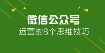 微信公众号引流全攻略：8大实战策略带你涨粉无数-微丽宝（丽宝云）