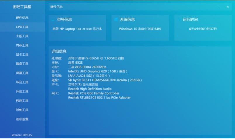 图吧工具箱—开源免费的硬件检测工具合集-微丽宝（丽宝云）