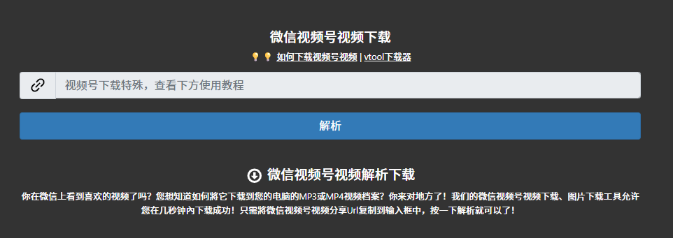 微信视频号视频怎么弄出来？推荐3款短视频提取神器让你快速下载！-微丽宝