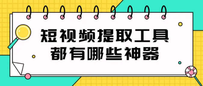 怎么把视频号视频保存到手机相册都有哪些神器？推荐这5款视频号视频下载工具！-微丽宝