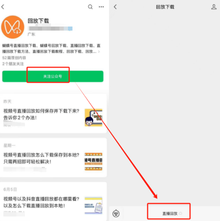 如何查看视频号创作者的直播回放?以及怎么下载下来!-微丽宝 如何查看视频号创作者的直播回放?以及怎么下载下来!-微丽宝