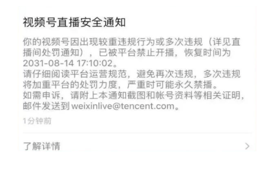 微信视频号违规了？如何自查整改