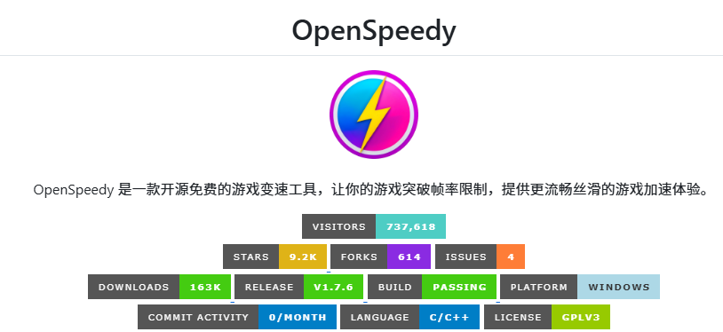 OpenSpeedy一款开源的游戏变速器工具支持网盘加速(附教程)