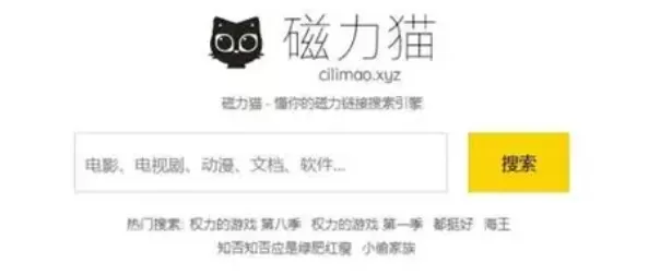 免费无广告的磁力聚合网站推荐