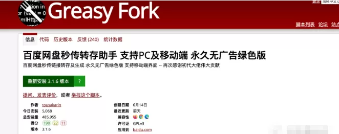 百度秒传不能用了?好消息呢,就是秒传脚本已更新