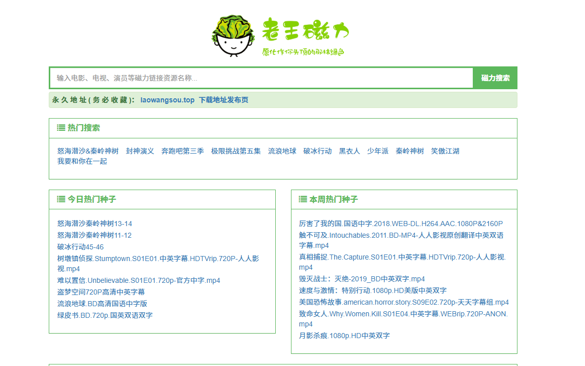 免费无广告的磁力聚合网站推荐