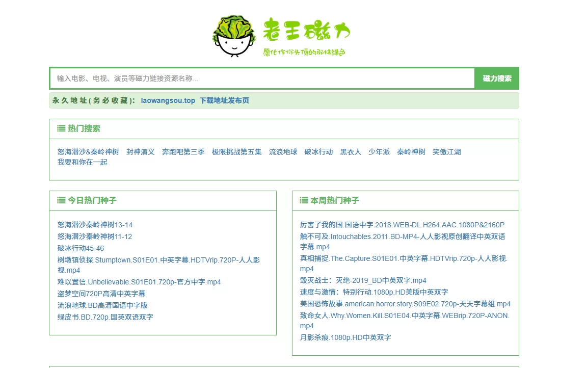 免费无广告的磁力聚合网站推荐