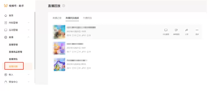 视频号直播回放地址