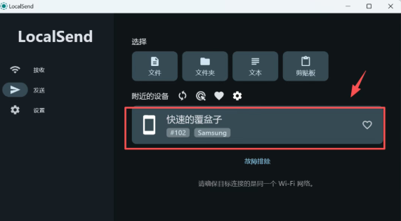 别再用微信传文件了！LocalSend这款开源神器关键免费工具推荐文章-作者:A余忆示意图2