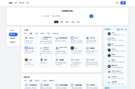 【网站导航教程】克维精选导航网站使用方法！
