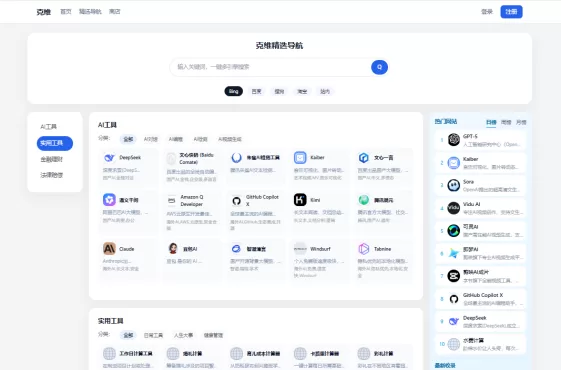 【网站导航教程】克维精选导航网站使用方法！