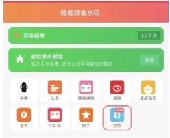 视频/图片去水印V1.2.1-安卓版(增加豆包)