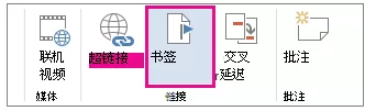 Word 文档内部超链接怎么做？书签 + 标题样式完整教程