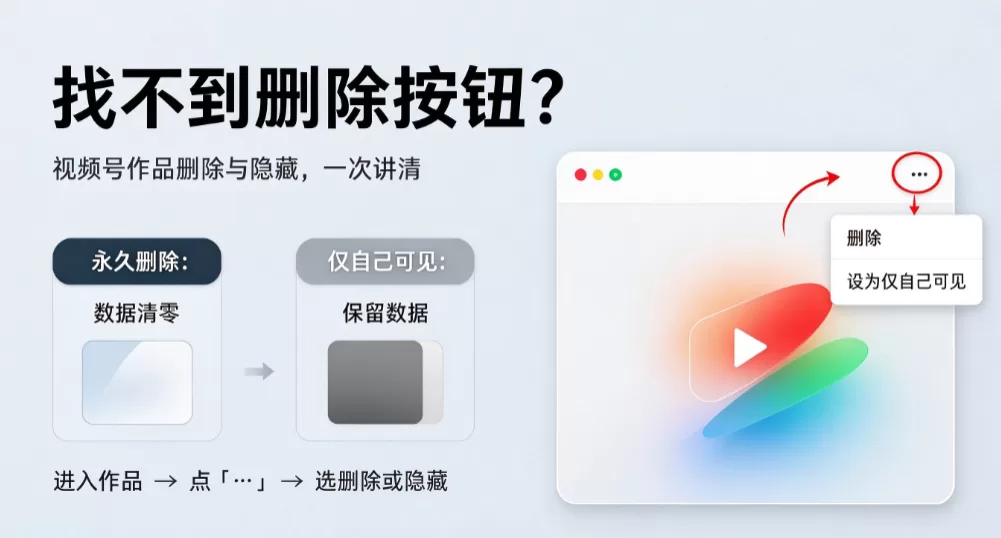 微信视频号作品怎么删？手把手教你3秒删除，超简单