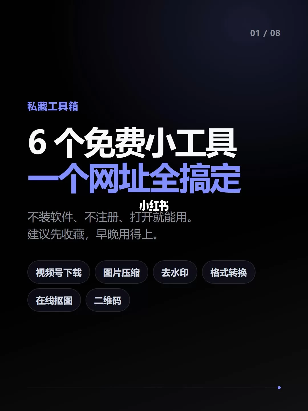 私藏了半年的 6 个免费小工具
