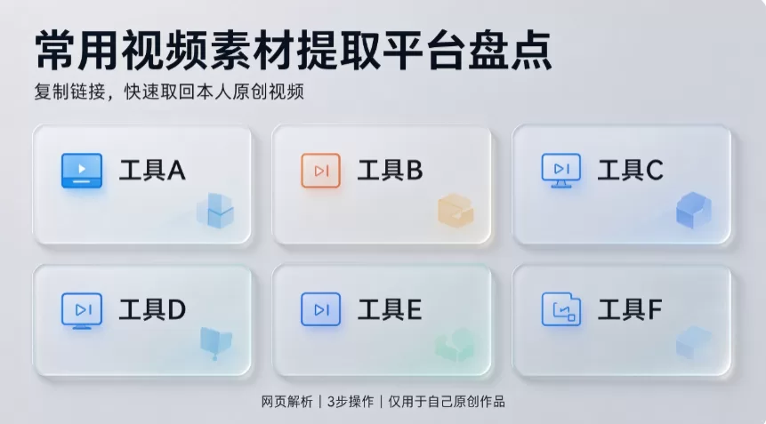 视频解析下载的平台有那些？复制链接 3 步就能保存无水印视频