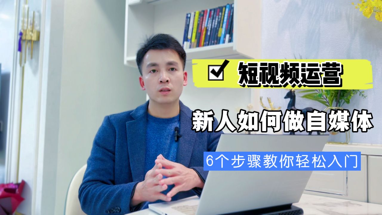 如何从零开始做自媒体-微丽宝 如何从零开始做自媒体-微丽宝