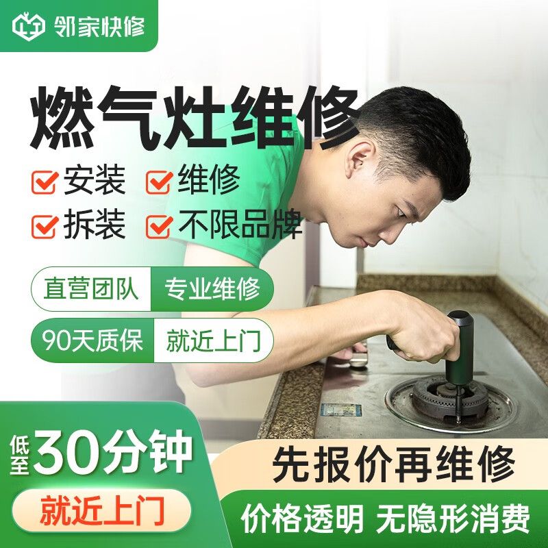 燃气灶售后维修服务热线-微丽宝 燃气灶售后维修服务热线-微丽宝