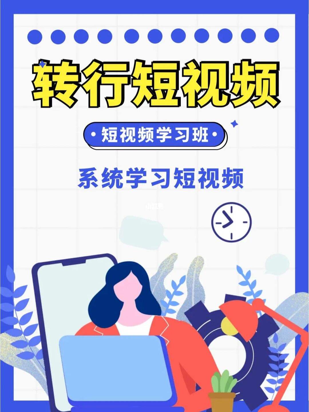 学习短视频制作-微丽宝 学习短视频制作-微丽宝