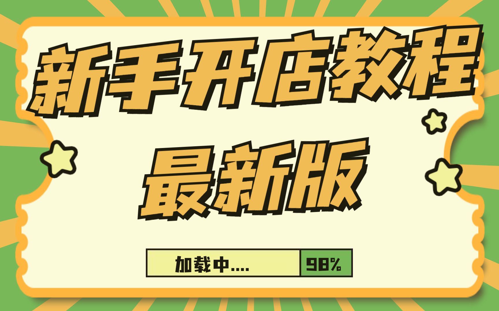 电商怎么做如何从零开始-微丽宝（丽宝云）
