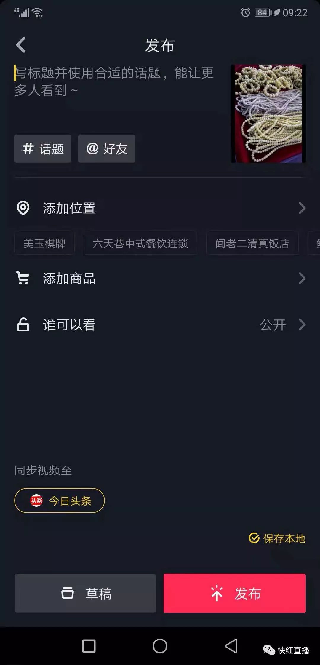 抖音怎么开橱窗