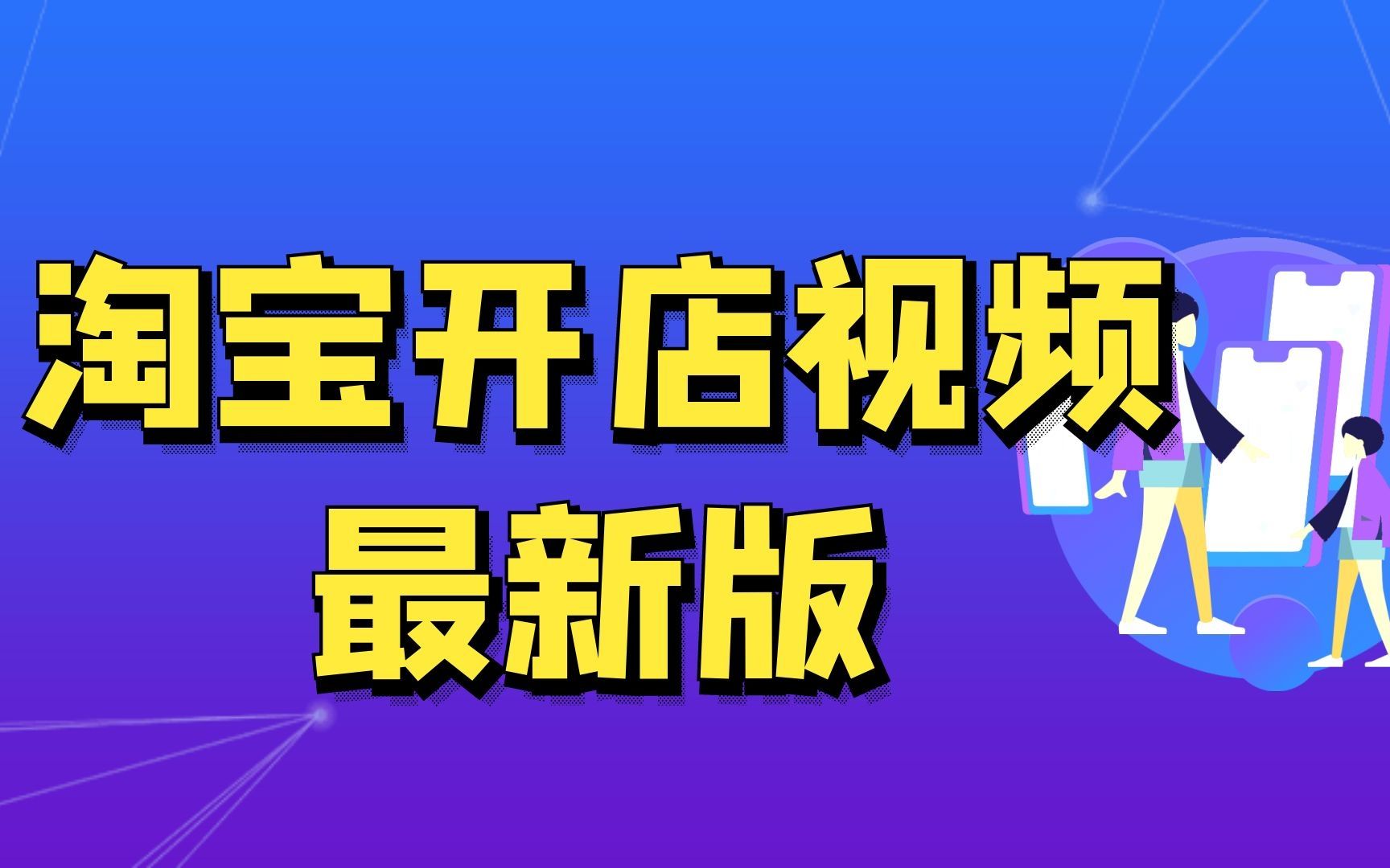 网上开店怎么开-微丽宝（丽宝云）